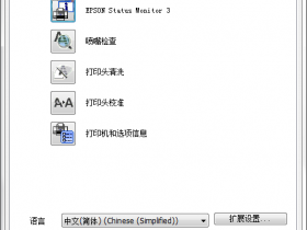 爱普生L4169报printer mode这个错误怎么办?