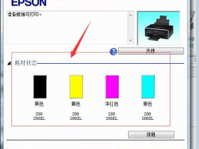 爱普生XP245墨盒不识别固件升级导致刷机解决方法。
