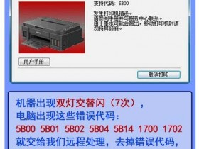 佳能mp288打印机废墨清零的方法教程