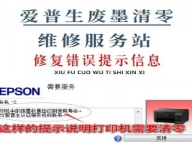 爱普生M1108软件清零M1128 M1129 L1110打印机废墨收集垫满