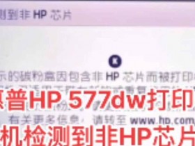惠普HP M577dw打印机查询固件版本号详细视频教程分享