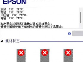 爱普生WF-2750打印机不小心点了升级固件、然后重启之后不识别墨盒