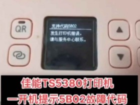 佳能E568打印机5B04故障代码废墨清零教程