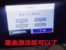 爱普生XP-4105打印机手机APP上点了更新固件之后不识别墨盒