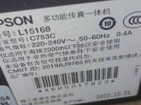爱普生XP-15080打印机一开机显示无法识别墨盒故障刷机