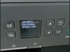 佳能ts5320打印机报错5B14解决方法