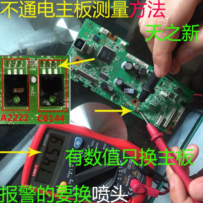 佳能G1800 G2800 G3800 G4800 G2810主板 清零解锁芯片 锁机 维修