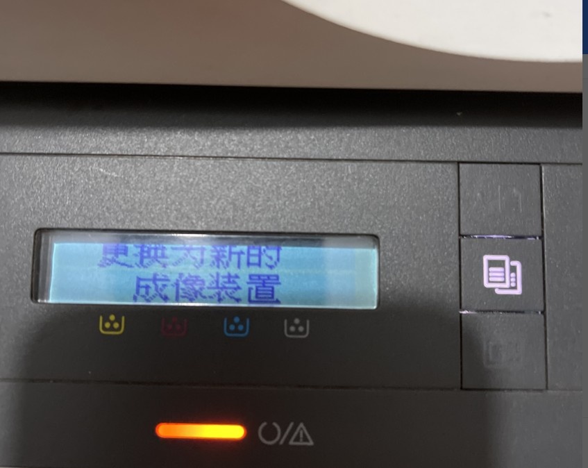 联想CS1821 CS1831打印机 更换成新的转印带转置 定影器单元 清零