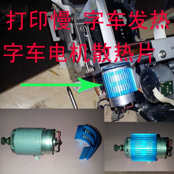 EPSON L1800 L1300 L805 1390 R330 A3 A4打印慢 电机散热片+风扇