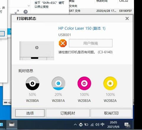 惠普/HP150A 150NW 打印机报C3-6140代码 成像芯片清零 发芯片