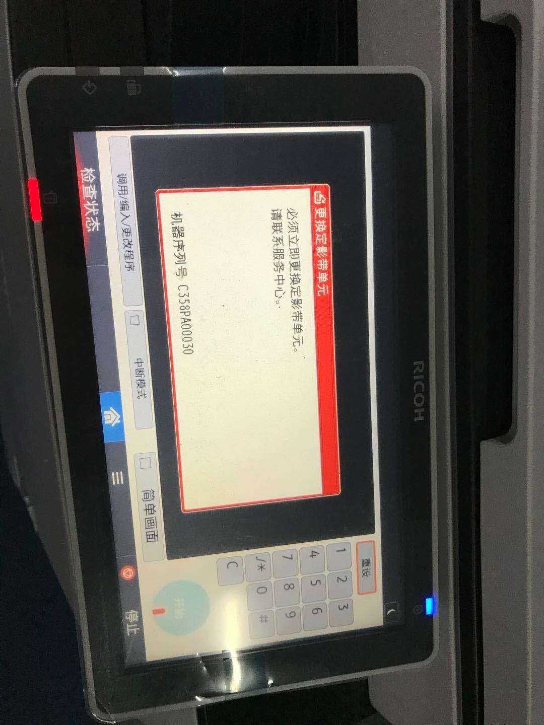 理光MP2555SP 3055SP 3555 4055 5055 6055更换定影带单元 清零