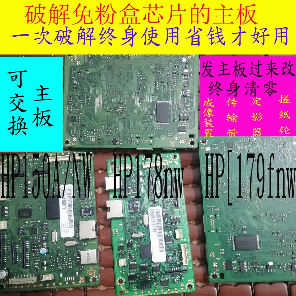 hp惠普178nw 179提示准备新的传输带 定影器 成像装置 清零 远程