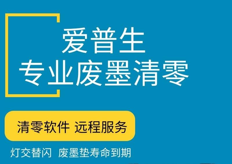 爱普生l565废墨垫更换-废墨垫满墨如何换？