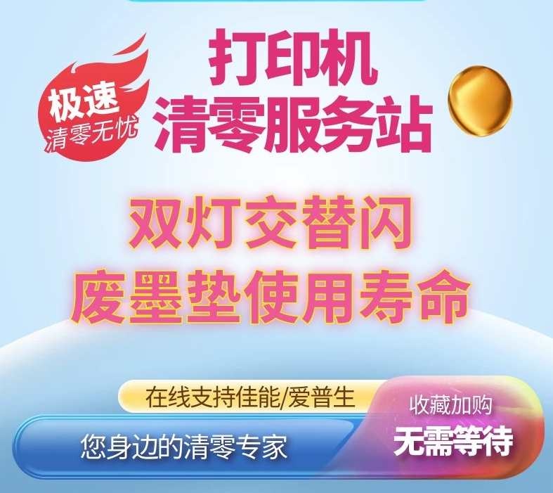 佳能2780废墨清零软件-佳能ip2780废墨水收集器清零？