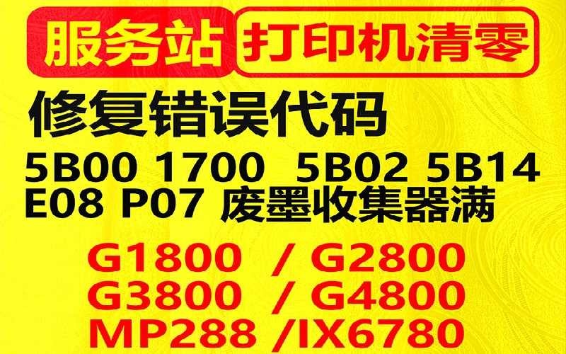 佳能重置墨盒计数器-佳能打印机ip2700墨盒怎么清零？