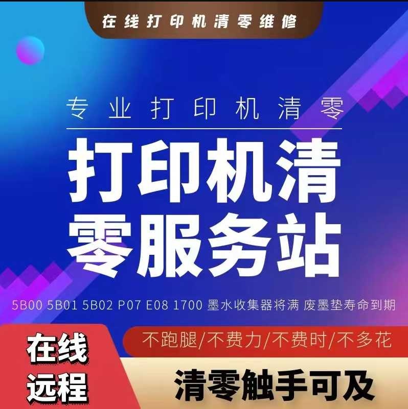 佳能3680怎么清零-佳能打印机ip3680墨水计数怎么清零，要详细哦？？急急？