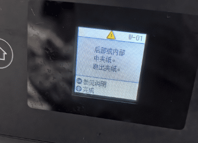 爱普生L4168系列打印机废墨垫清零后出现W-01故障代码后部或内部中夹纸取出夹纸