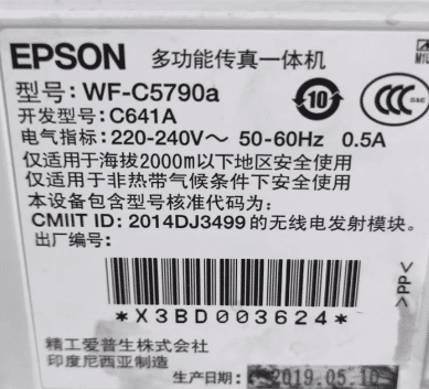爱普生WFC5790打印机提示正确安装墨包换了新的墨包也是无法识别远程维修