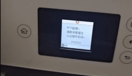 爱普生L4168打印机更换了废墨盒之后一开机提示202604故障代码维修