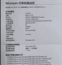打印机共享0x00000bc4故障远程维修