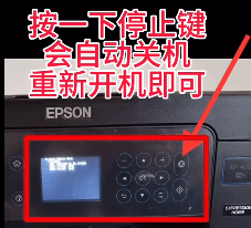 爱普生XP-4205打印机客户说点了更新固件之后一开机提示无法识别墨盒远程维修