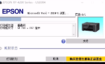 爱普生XP-4205打印机客户说点了更新固件之后一开机提示无法识别墨盒远程维修