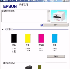 爱普生WF-C5390a打印机客户说点了更新固件之后一开机提示无法识别墨包远程维修