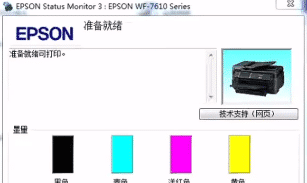 爱普生WF-7610打印机客户说点了固件更新之后无法识别墨盒故障远程维修