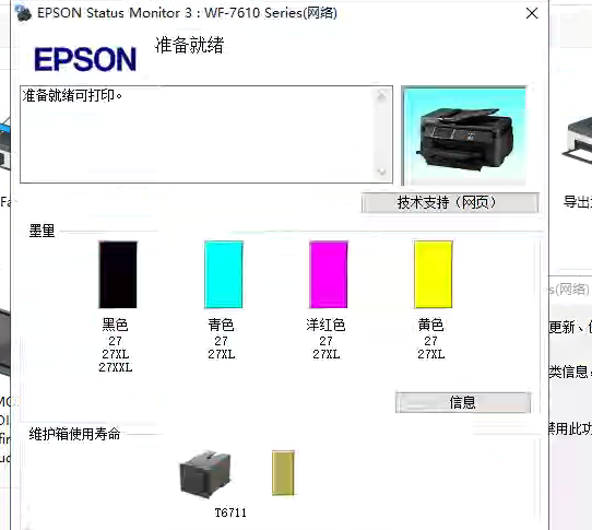 爱普生打印机废墨收集垫怎么清零