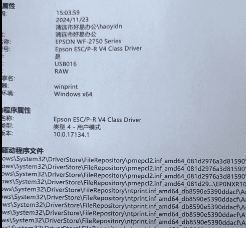 爱普生WF-2850打印机客户说固件升级后墨盒无法识别远程维修服务
