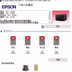 爱普生WF-2860打印机客户说点了固件更新之后一开机提示墨盒未正确安装远程维修服务