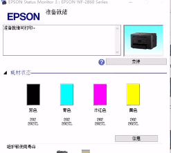 爱普生WF-2860打印机客户说点了固件更新之后一开机提示墨盒未正确安装远程维修服务