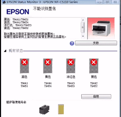 爱普生WF-C5210打印机更新固件后无法识别墨包刷免芯片固件