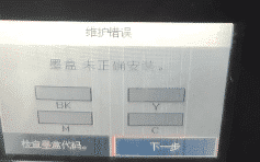 爱普生WF-2850打印机客户说固件升级后墨盒无法识别远程维修服务
