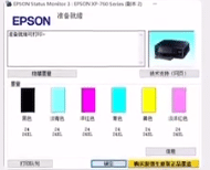 爱普生XP-760打印机一开机提示不能识别墨盒故障远程维修服务立马修好