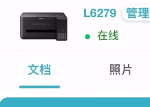 爱普生L6279打印机显示WIFI故障一开机提示202620故障代码远程维修