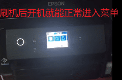 爱普生M2178打印机一开机提示202620wifi故障远程维修