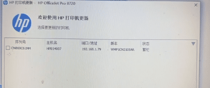 惠普HP 8720打印机一开机检测到不兼容的墨盒远程维修服务