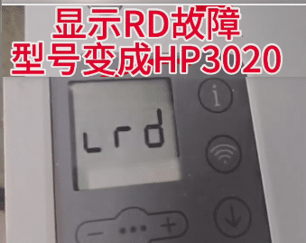 惠普HP M233sdw打印机一开机屏幕闪烁显示RD故障电脑那里型号变成了HP 3020远程维修