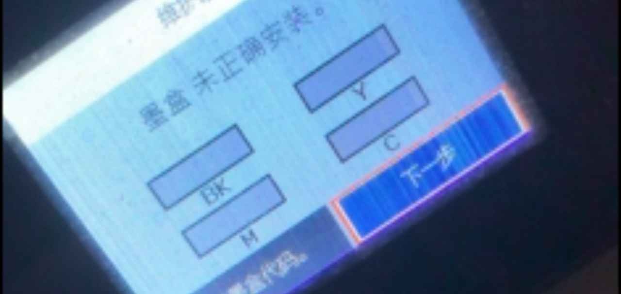 爱普生C5210打印机固件更新后不识别墨盒降固件刷机教程