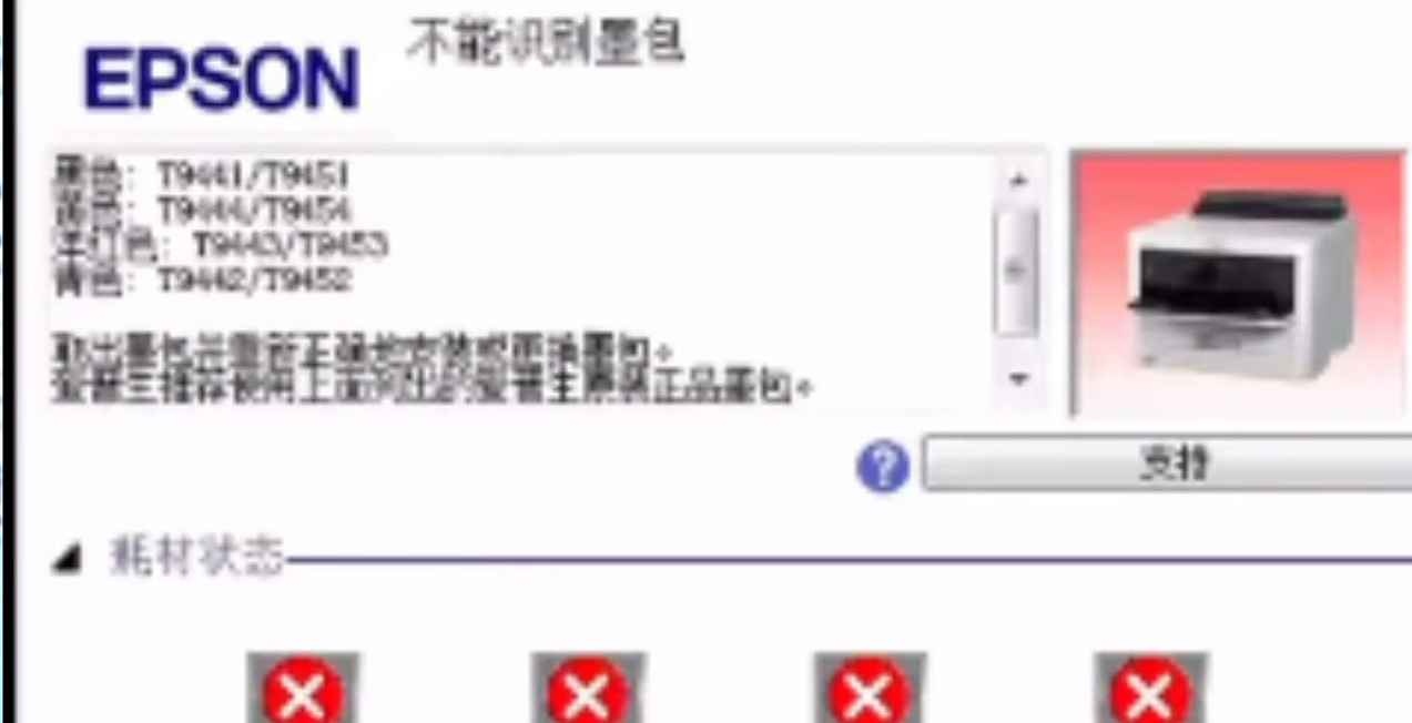 爱普生C5210打印机固件更新后不识别墨盒降固件刷机教程
