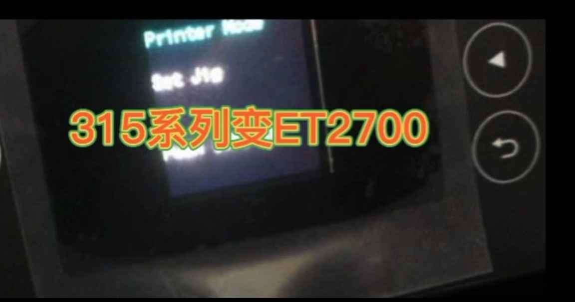 爱普生L4166打印机显示Printer mode机器型号变2750