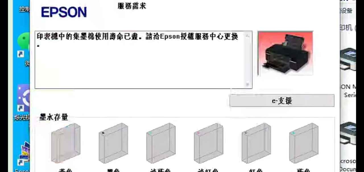 爱普生T50打印机故障交替闪废墨清零软件下载教程