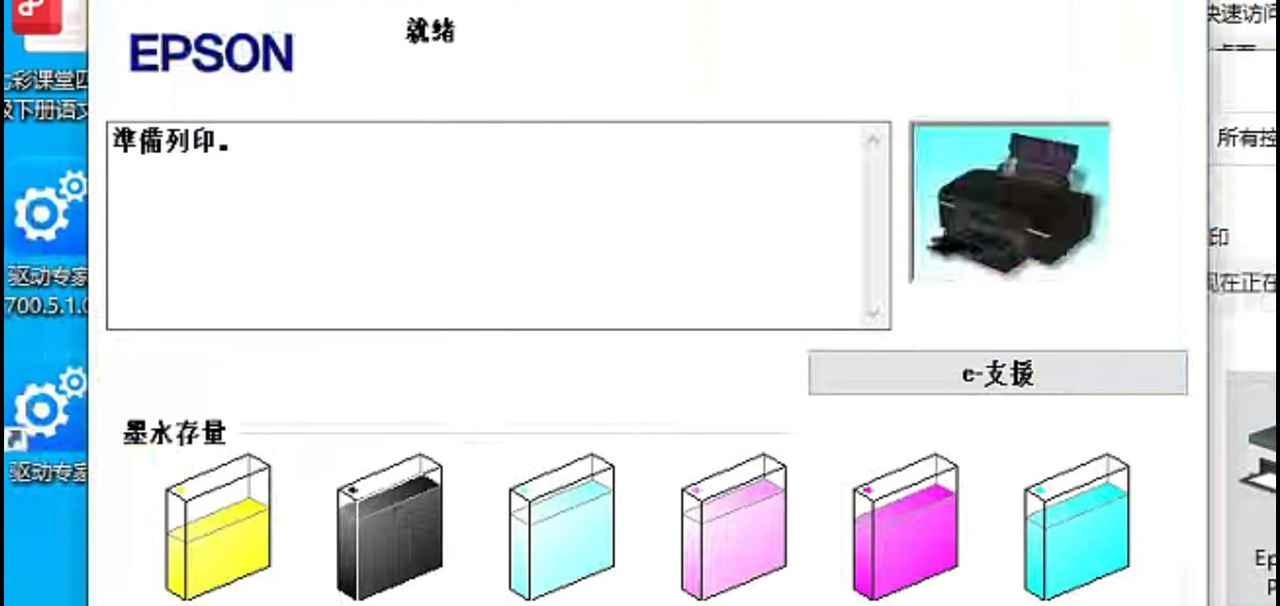 爱普生T50打印机故障交替闪废墨清零软件下载教程