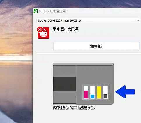 兄弟425打印机灯闪提示墨水回收盒已满废墨清零方法步骤