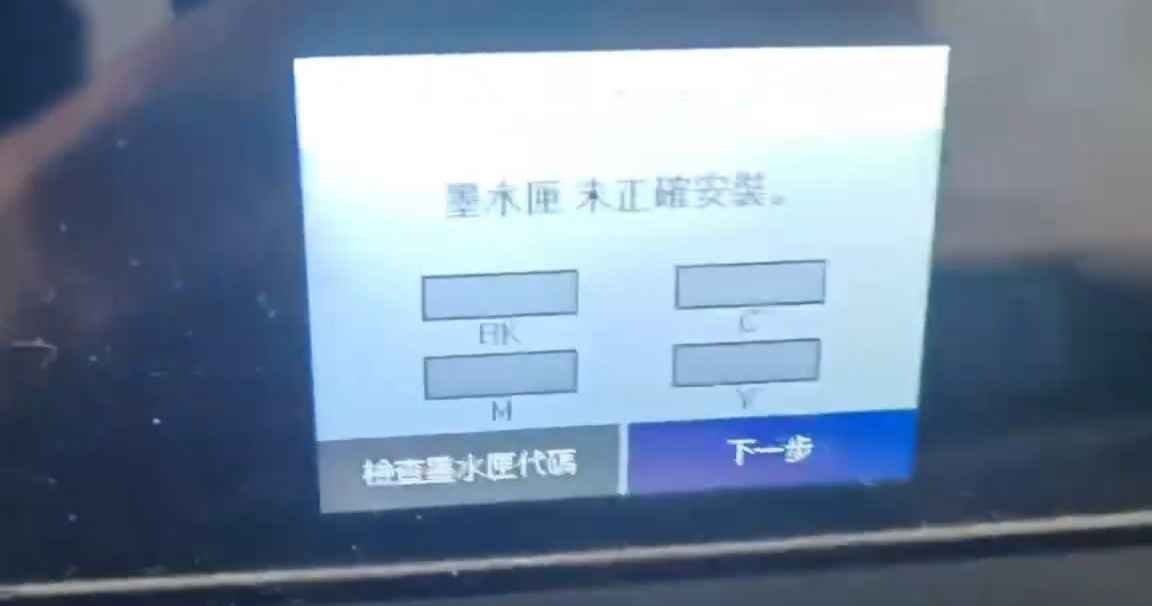 爱普生WF3720打印机更新固件后墨盒不识别维修方法教程
