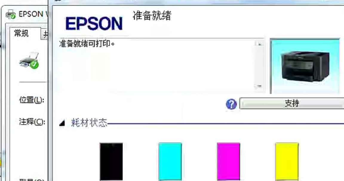 爱普生WF3720打印机废墨清零软件下载及使用方法教程