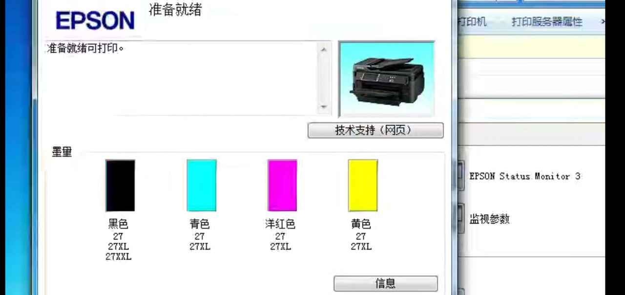 爱普生WF7610打印机固件更新后不识别墨盒刷固件方法