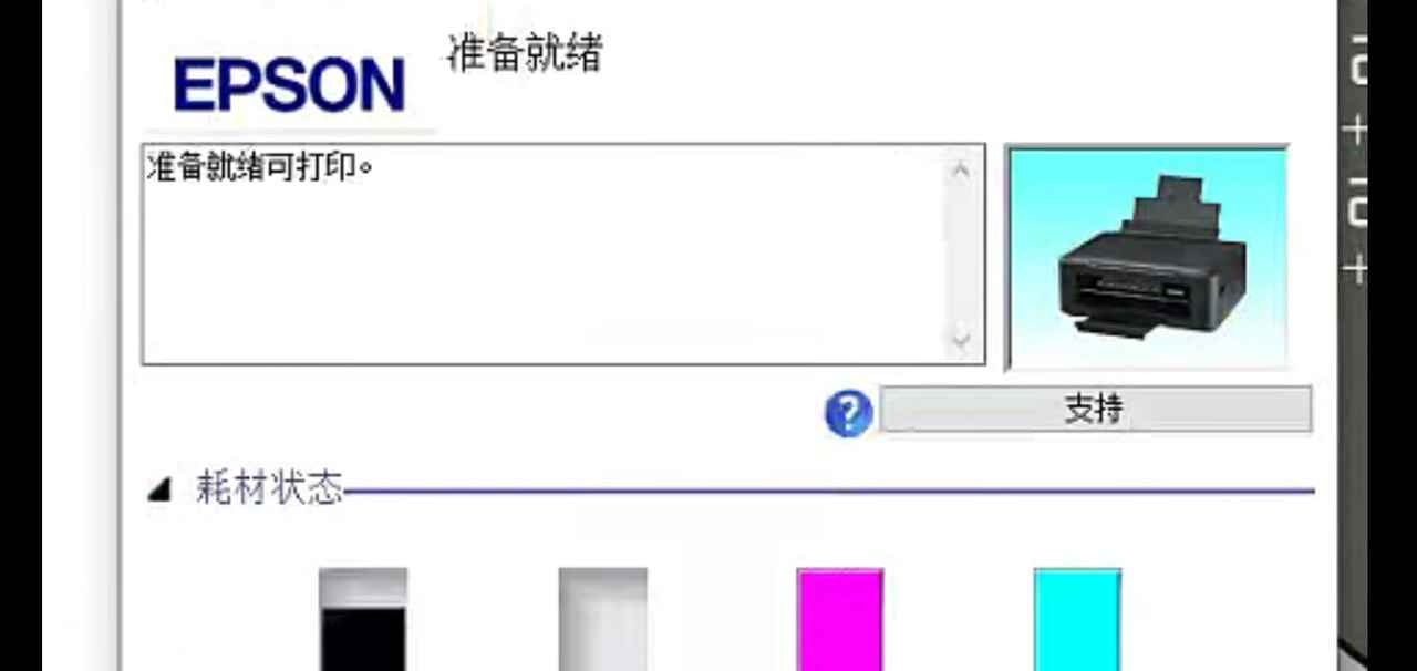 爱普生xp245打印机固件更新后墨水灯常亮不能识别墨盒固件