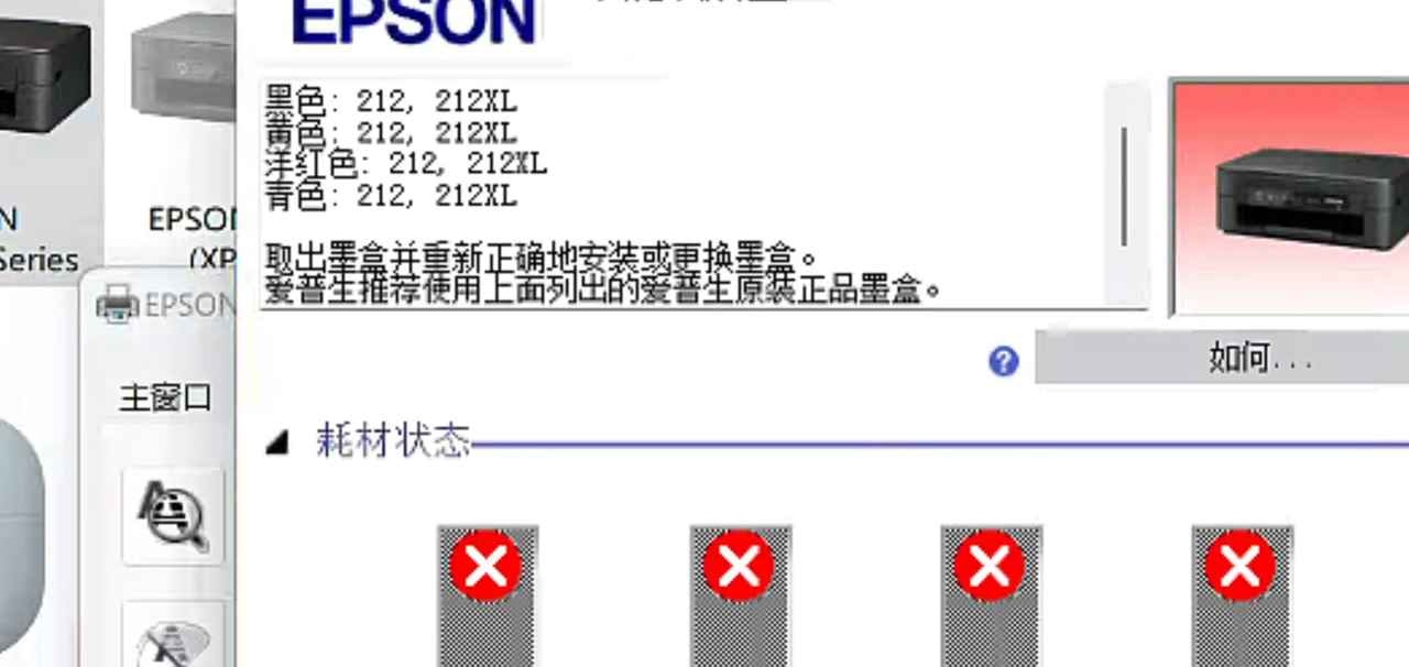 爱普生XP442打印机固件更新后不识别墨盒刷固件教程